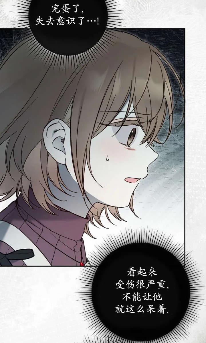 《独占小公主宠爱之后，所有人都开始对我着迷》第06话 第76页