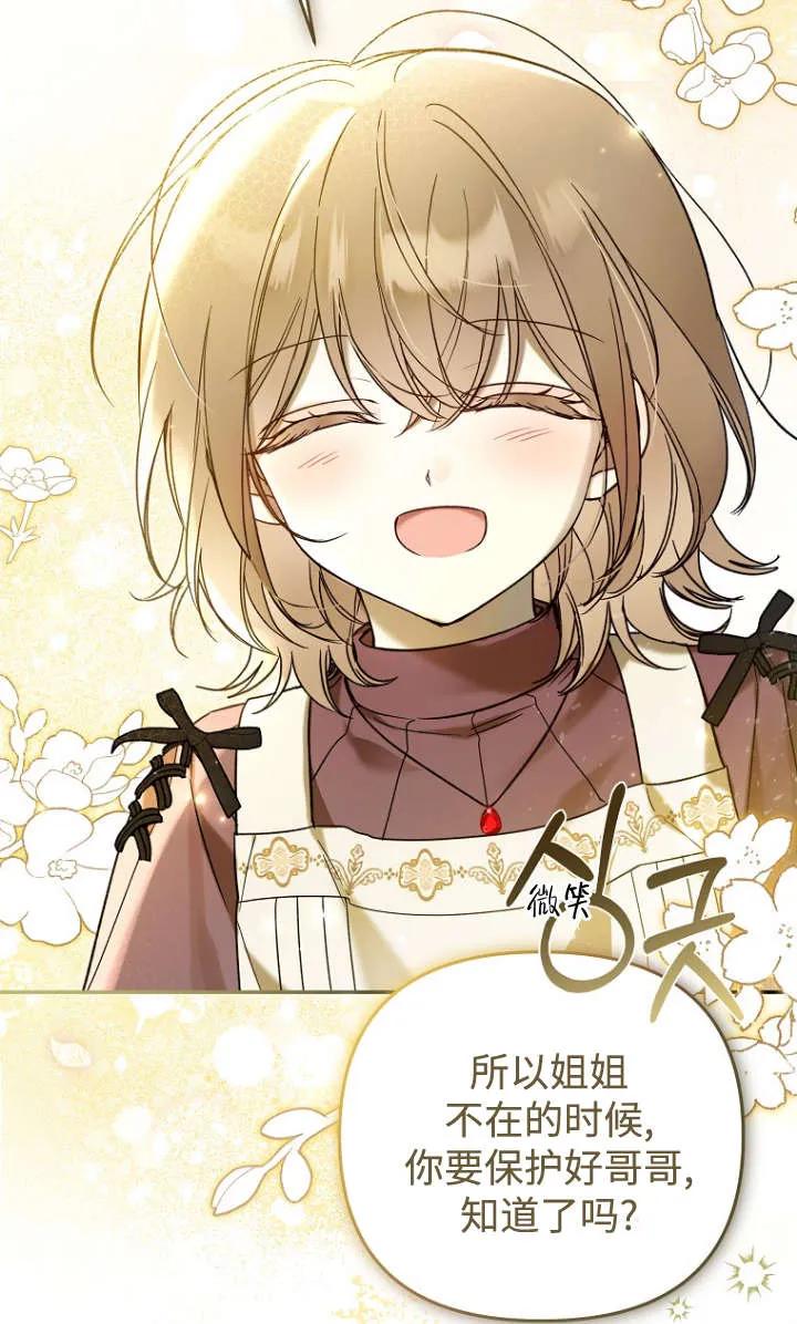 《独占小公主宠爱之后，所有人都开始对我着迷》第06话 第96页