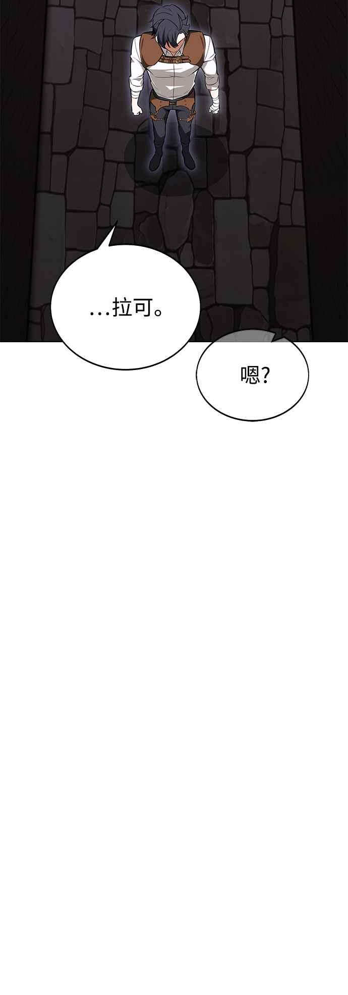 《我杀了学院玩家》第6话 第99页