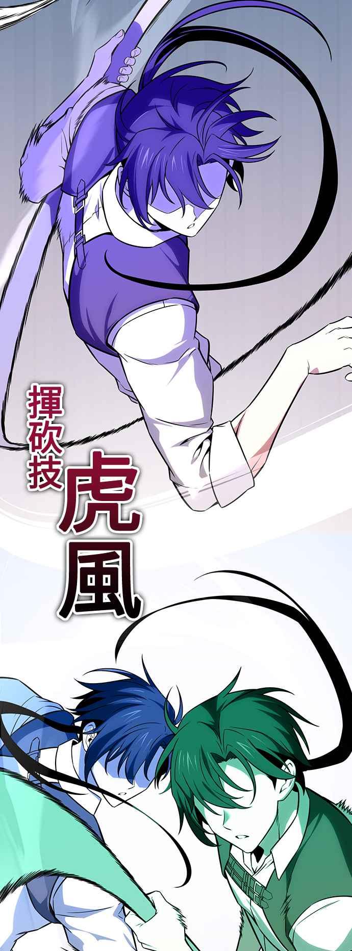 《我杀了学院玩家》第6话 第43页