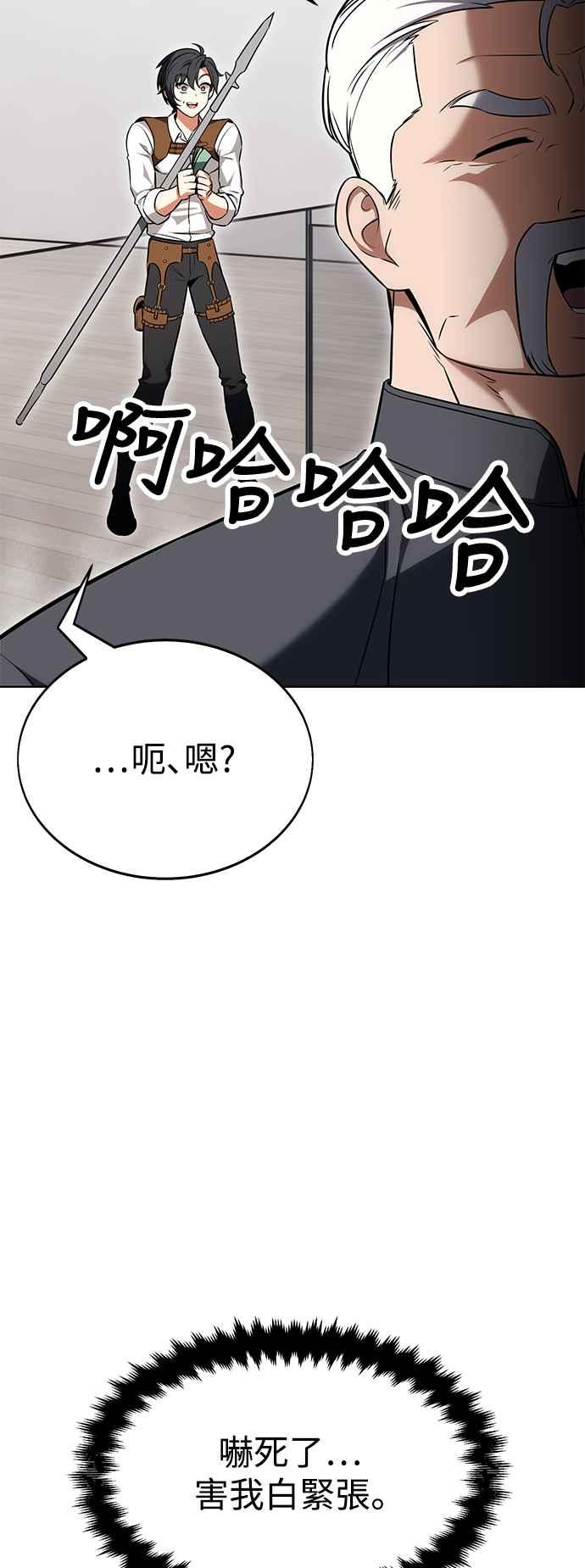 《我杀了学院玩家》第6话 第18页