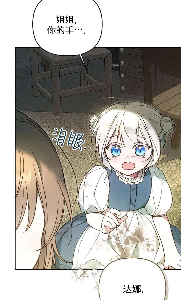 《独占小公主宠爱之后，所有人都开始对我着迷》第06话 第92页