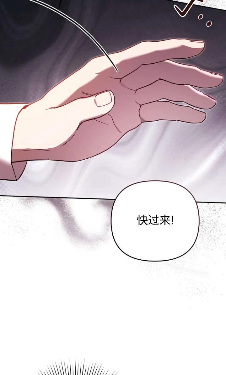 《独占小公主宠爱之后，所有人都开始对我着迷》第06话 第48页
