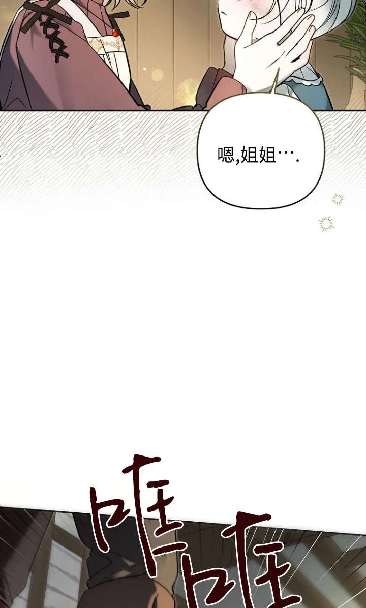 《独占小公主宠爱之后，所有人都开始对我着迷》第06话 第43页
