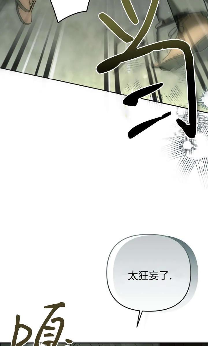 《独占小公主宠爱之后，所有人都开始对我着迷》第06话 第67页
