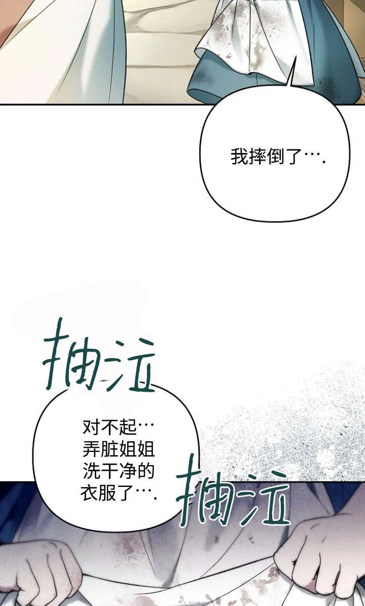 《独占小公主宠爱之后，所有人都开始对我着迷》第06话 第38页