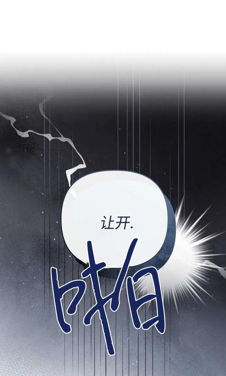 《独占小公主宠爱之后，所有人都开始对我着迷》第06话 第51页