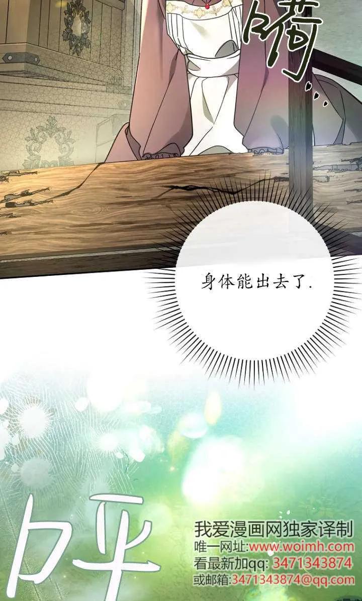 《独占小公主宠爱之后，所有人都开始对我着迷》第06话 第88页