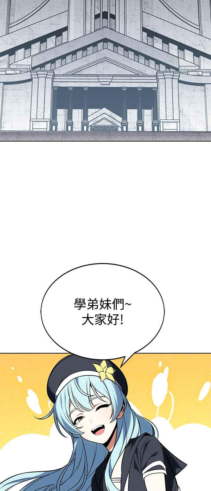 《我杀了学院玩家》第6话 第74页