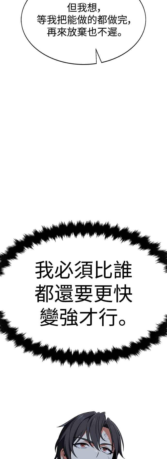 《我杀了学院玩家》第6话 第38页