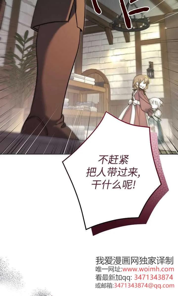 《独占小公主宠爱之后，所有人都开始对我着迷》第06话 第44页