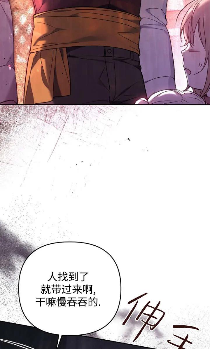 《独占小公主宠爱之后，所有人都开始对我着迷》第06话 第47页