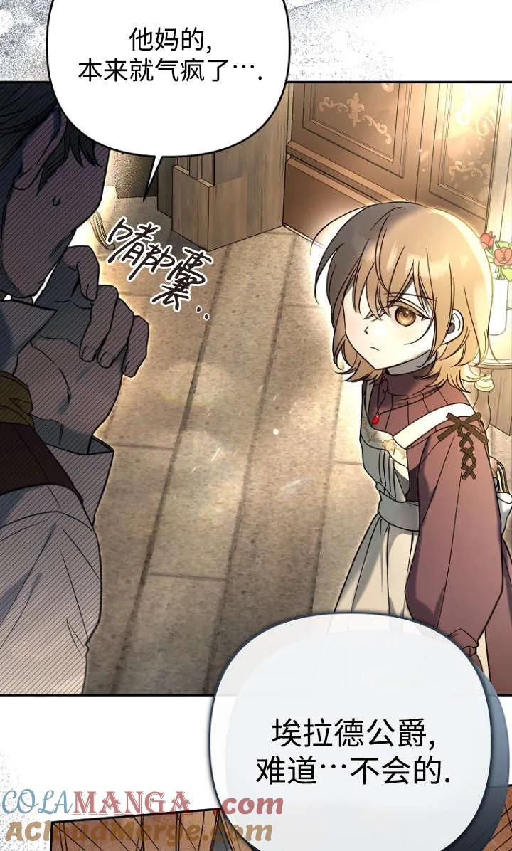 《独占小公主宠爱之后，所有人都开始对我着迷》第06话 第21页