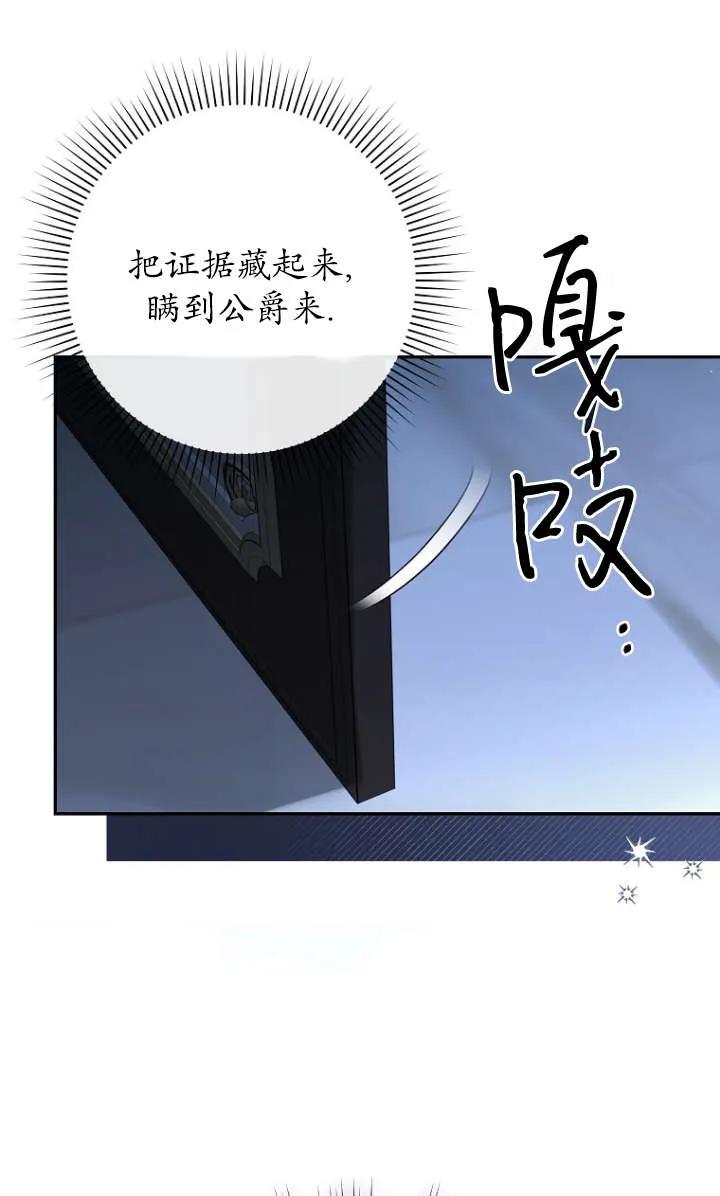 《独占小公主宠爱之后，所有人都开始对我着迷》第06话 第4页