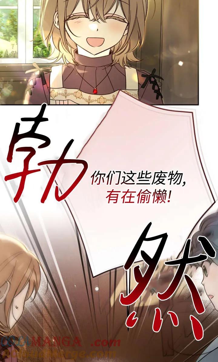 《独占小公主宠爱之后，所有人都开始对我着迷》第06话 第17页