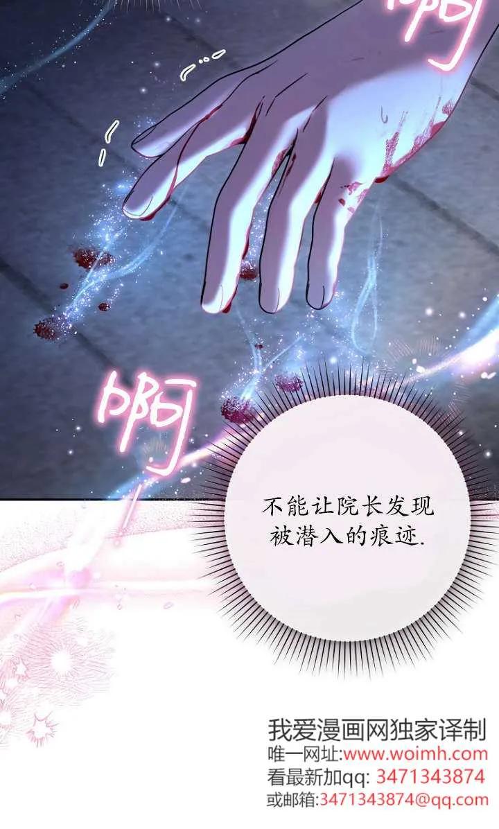 《独占小公主宠爱之后，所有人都开始对我着迷》第06话 第3页