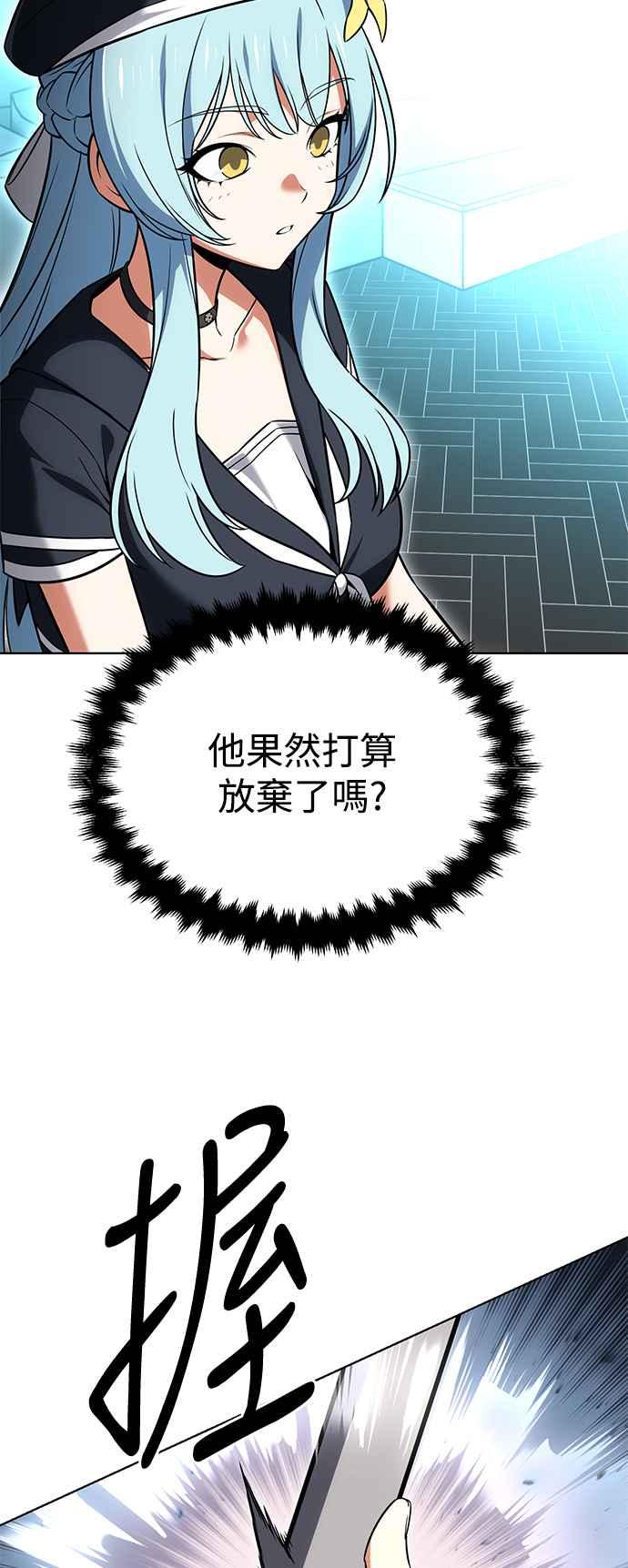 《我杀了学院玩家》第6话 第55页