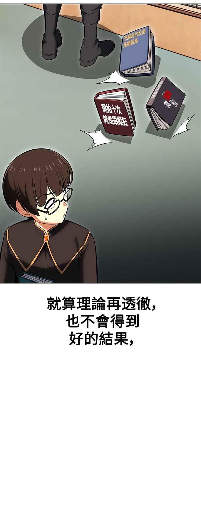 《我杀了学院玩家》第6话 第91页