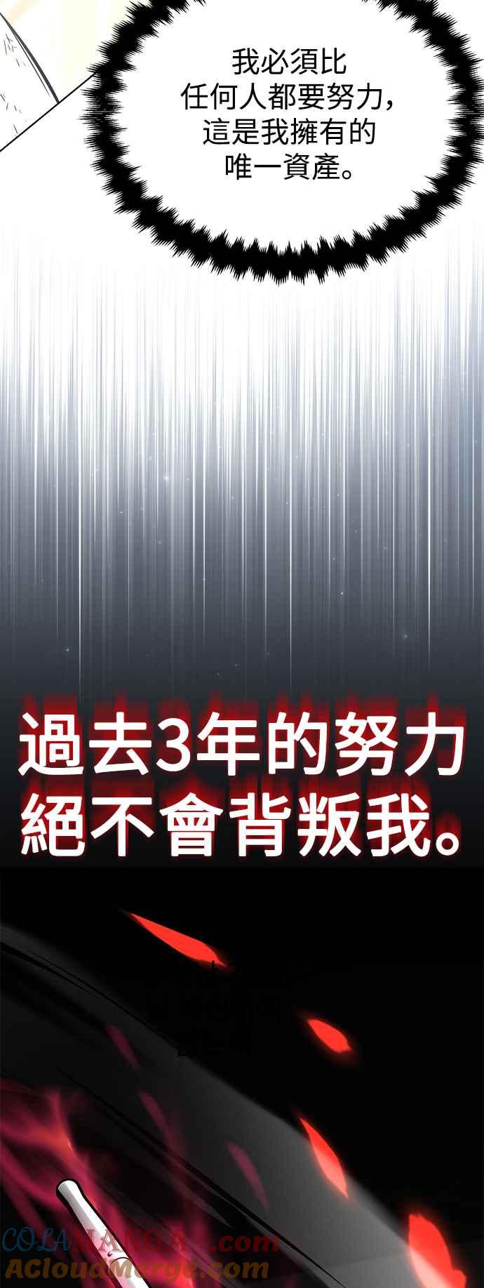 《我杀了学院玩家》第6话 第49页