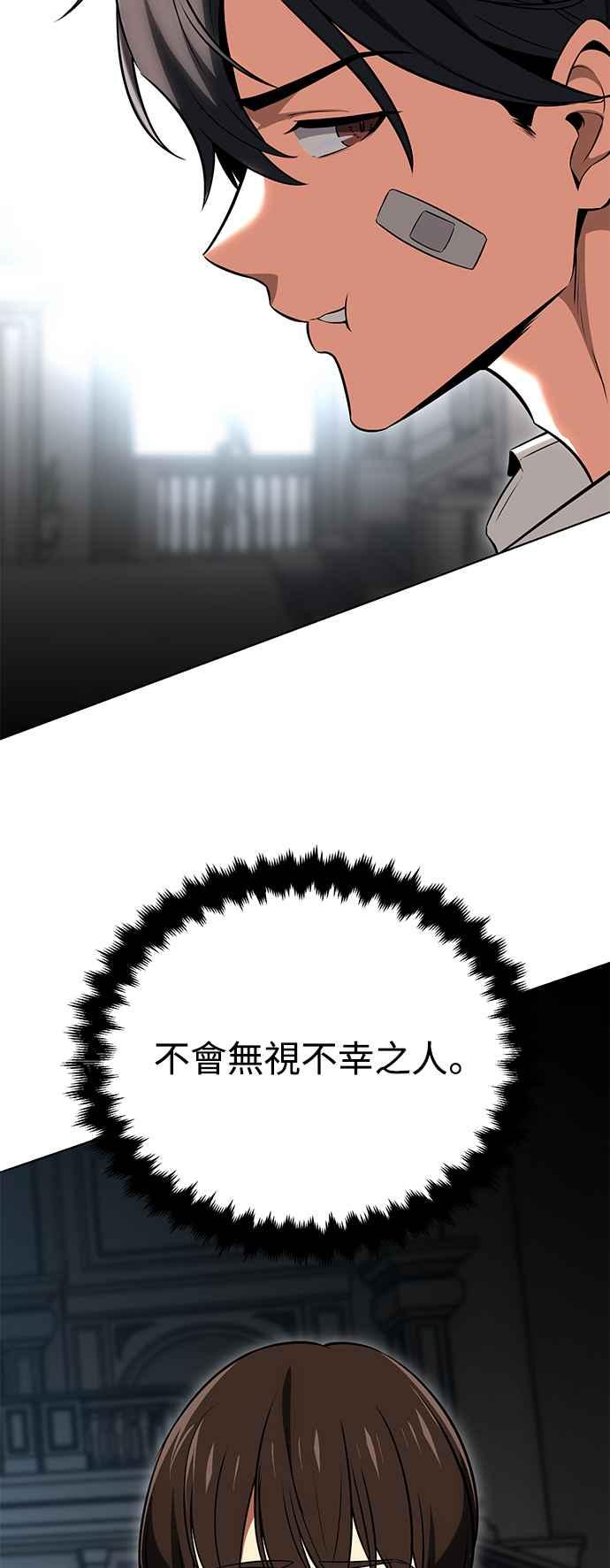 《我杀了学院玩家》第6话 第79页