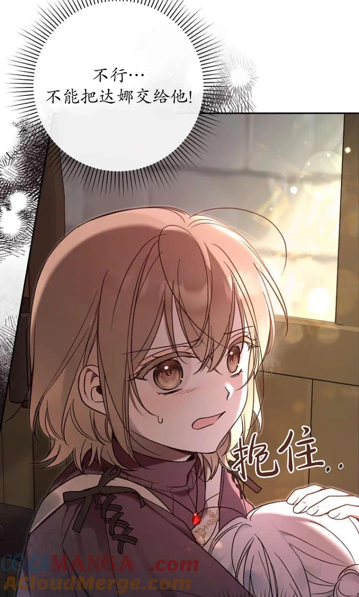 《独占小公主宠爱之后，所有人都开始对我着迷》第06话 第49页