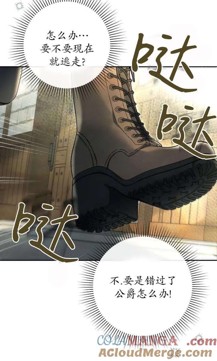 《独占小公主宠爱之后，所有人都开始对我着迷》第06话 第29页