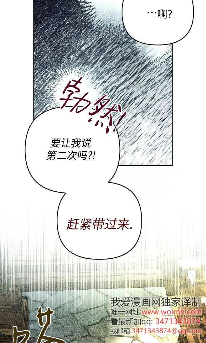 《独占小公主宠爱之后，所有人都开始对我着迷》第06话 第27页