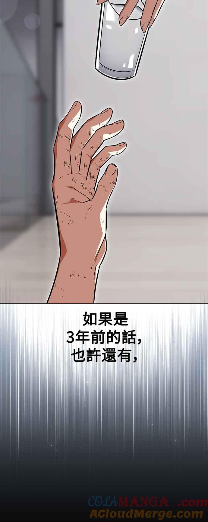 《我杀了学院玩家》第6话 第33页