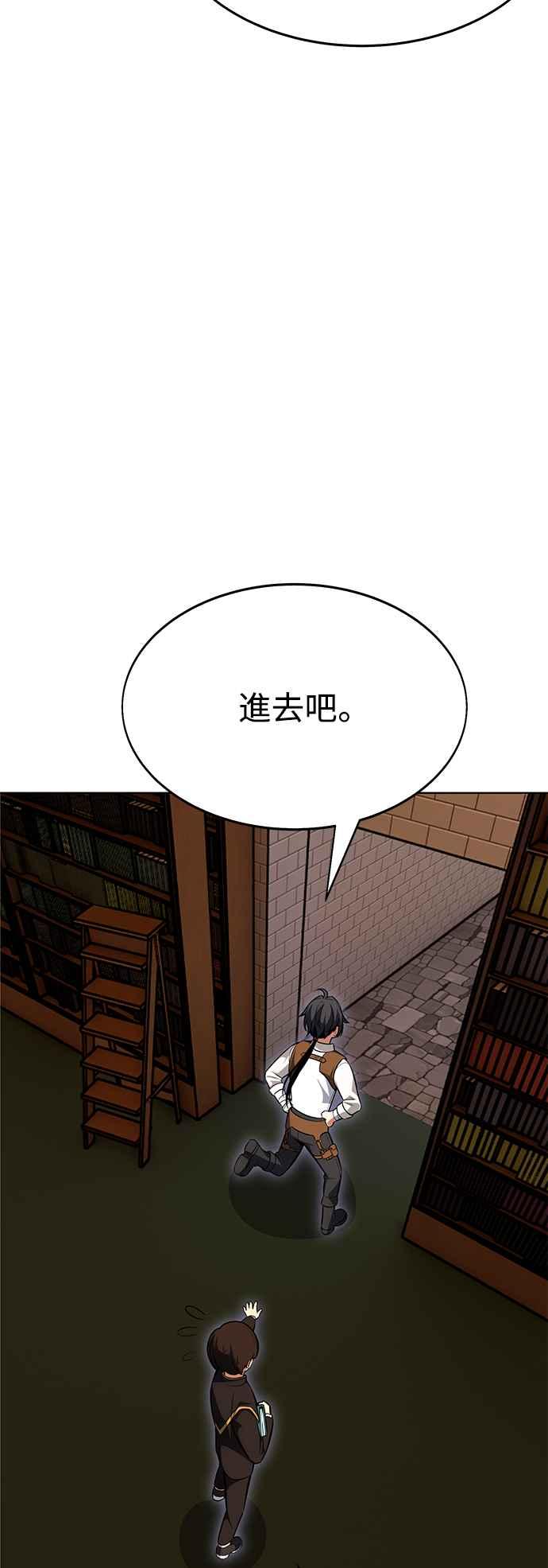《我杀了学院玩家》第6话 第96页