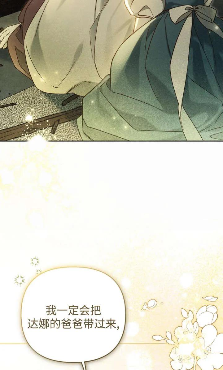《独占小公主宠爱之后，所有人都开始对我着迷》第06话 第95页