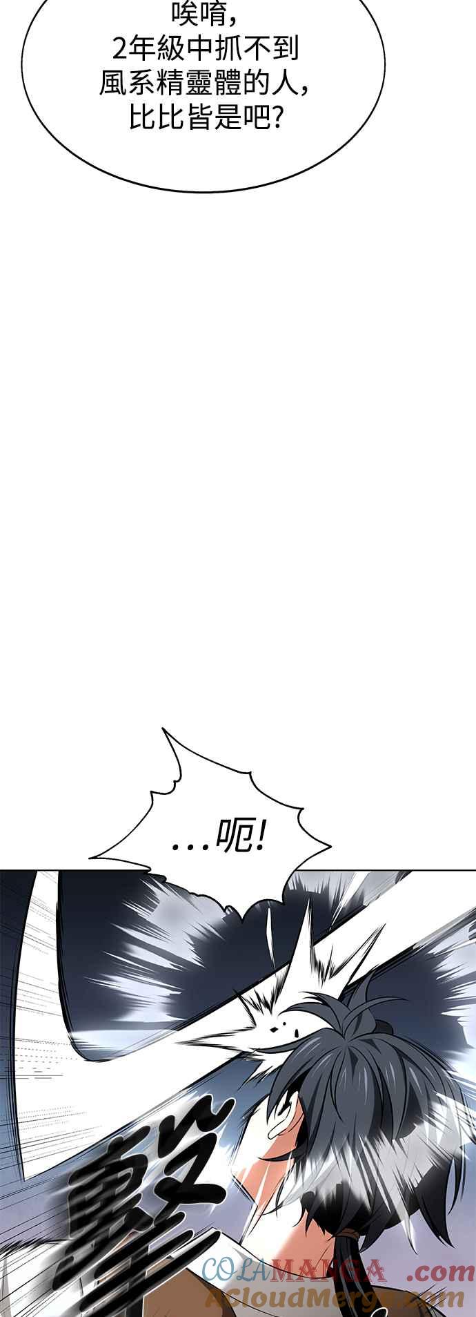《我杀了学院玩家》第6话 第9页