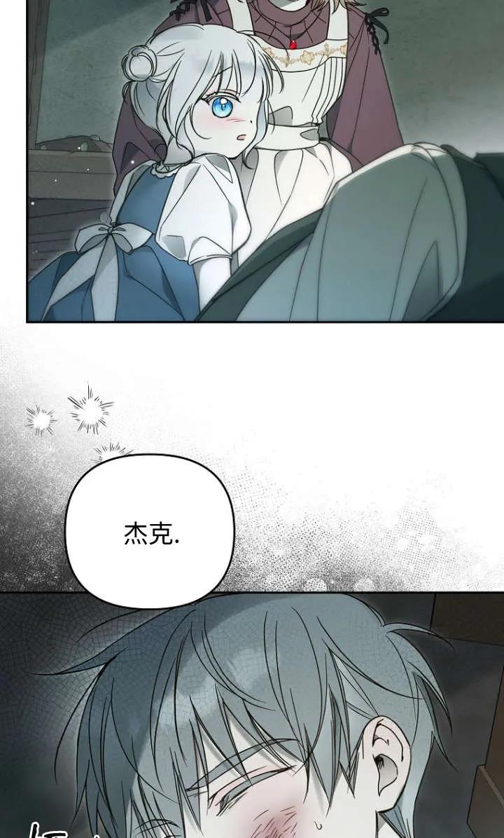 《独占小公主宠爱之后，所有人都开始对我着迷》第06话 第74页