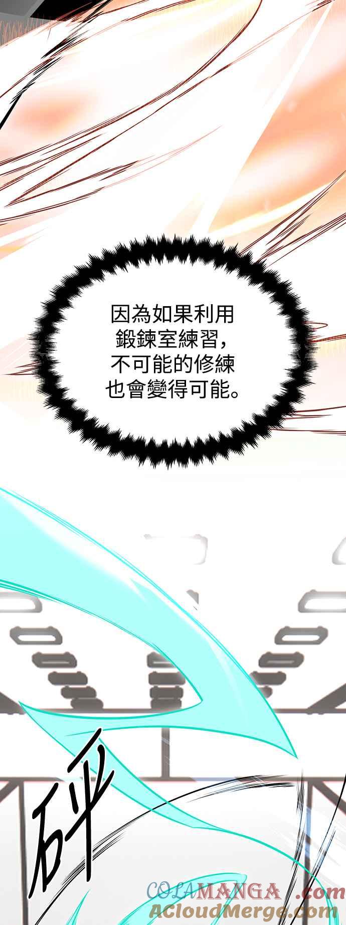 《我杀了学院玩家》第6话 第5页
