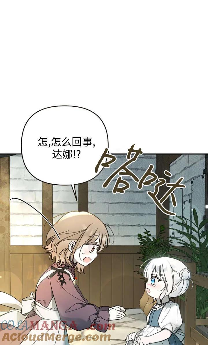 《独占小公主宠爱之后，所有人都开始对我着迷》第06话 第37页
