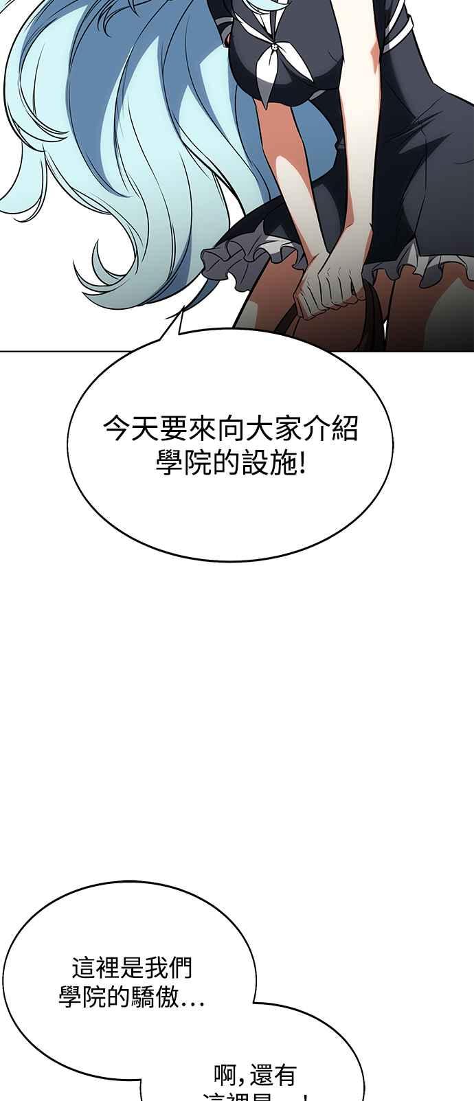 《我杀了学院玩家》第6话 第75页