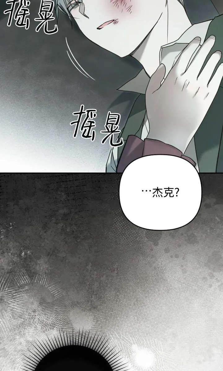 《独占小公主宠爱之后，所有人都开始对我着迷》第06话 第75页