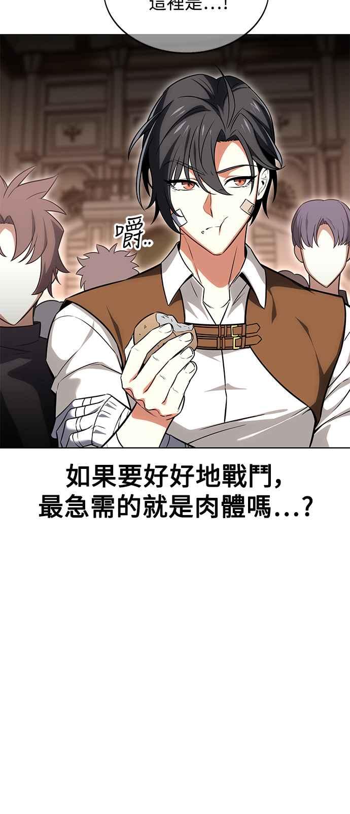 《我杀了学院玩家》第6话 第76页