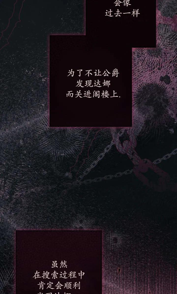 《独占小公主宠爱之后，所有人都开始对我着迷》第06话 第31页