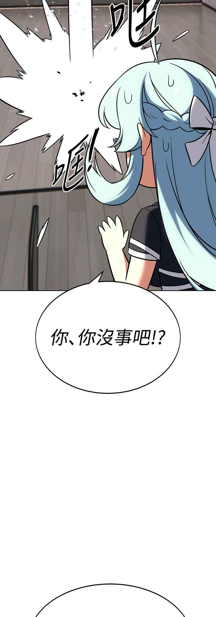 《我杀了学院玩家》第6话 第70页
