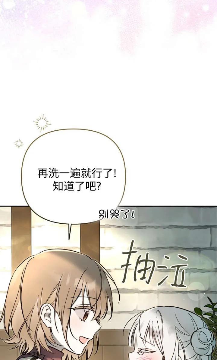 《独占小公主宠爱之后，所有人都开始对我着迷》第06话 第42页