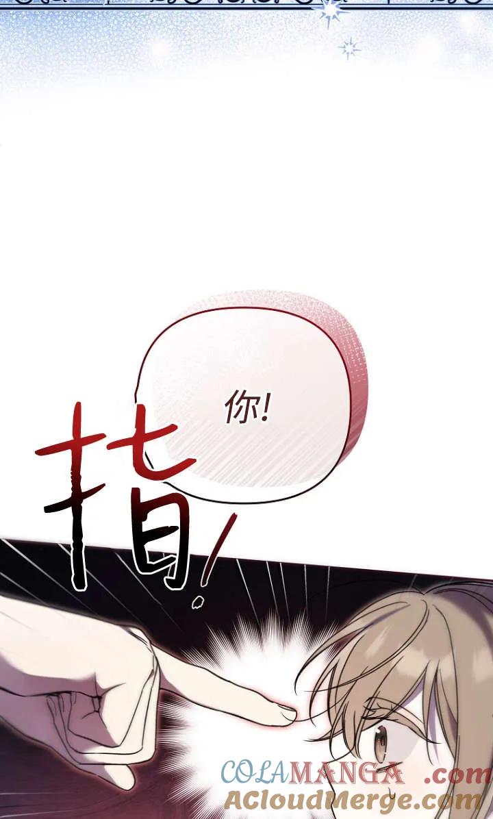 《独占小公主宠爱之后，所有人都开始对我着迷》第06话 第25页