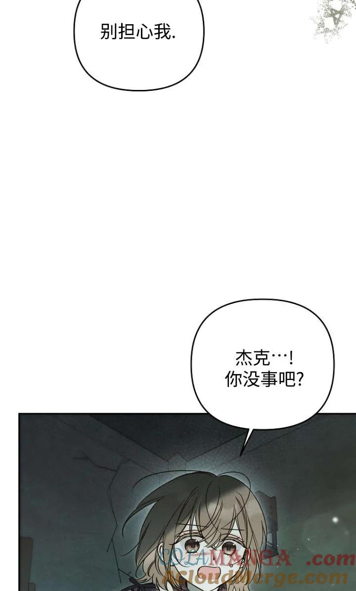 《独占小公主宠爱之后，所有人都开始对我着迷》第06话 第73页