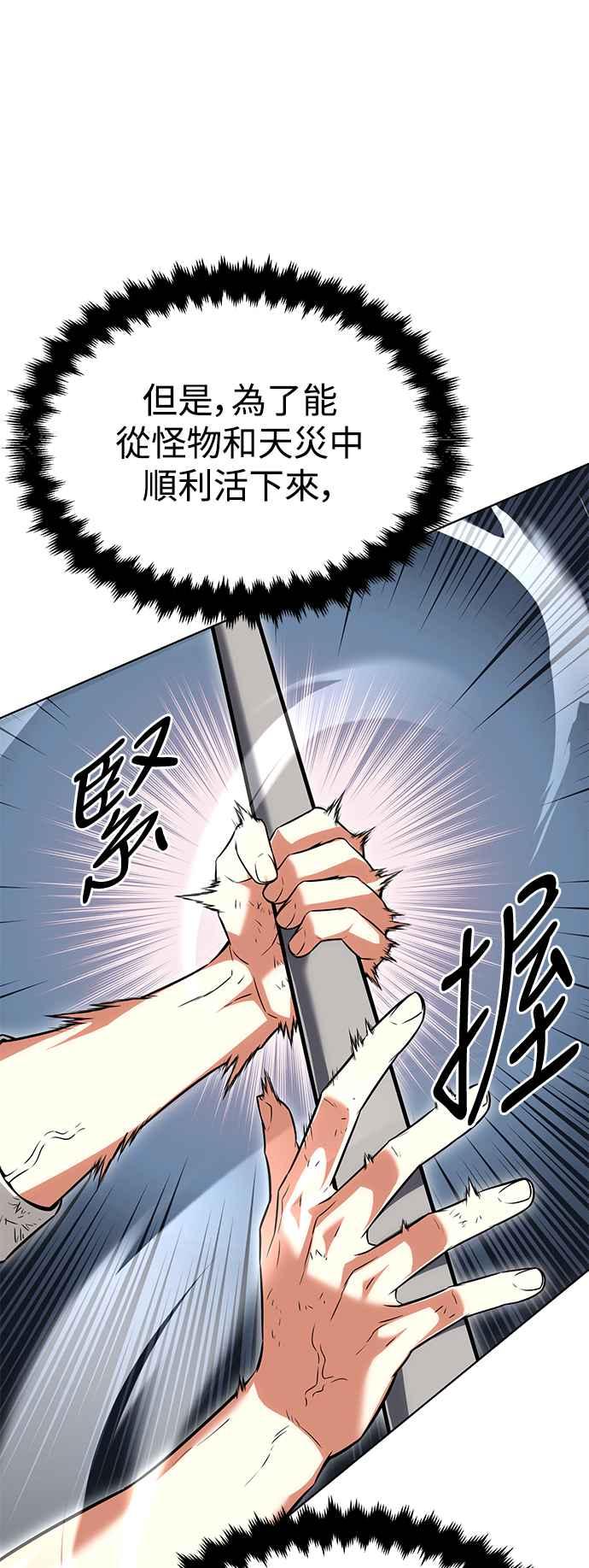 《我杀了学院玩家》第6话 第48页