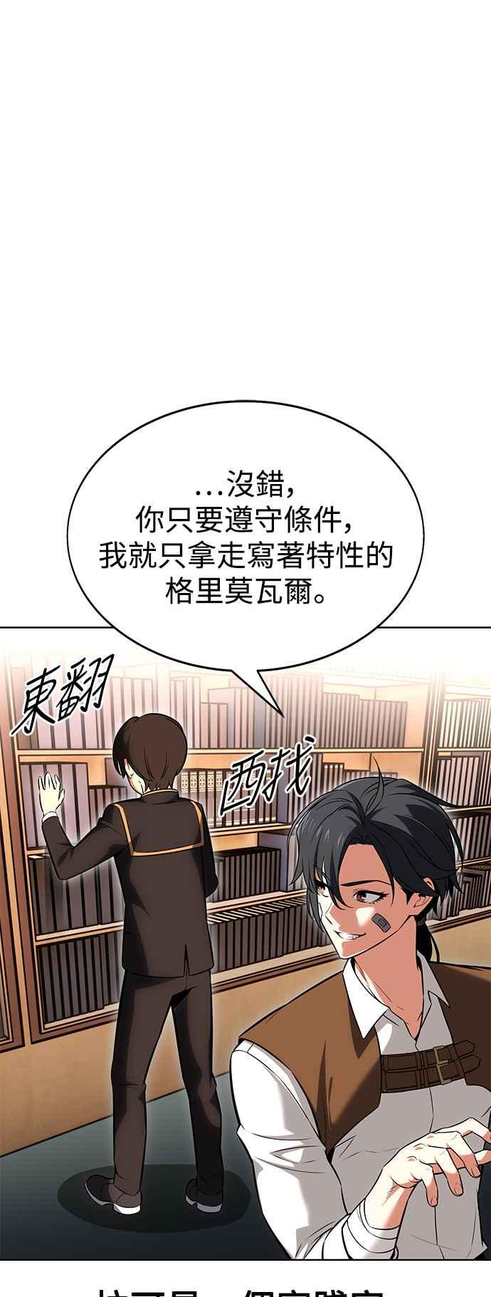 《我杀了学院玩家》第6话 第88页