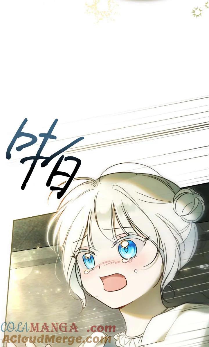 《独占小公主宠爱之后，所有人都开始对我着迷》第06话 第97页
