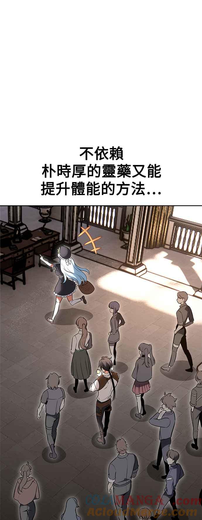 《我杀了学院玩家》第6话 第77页