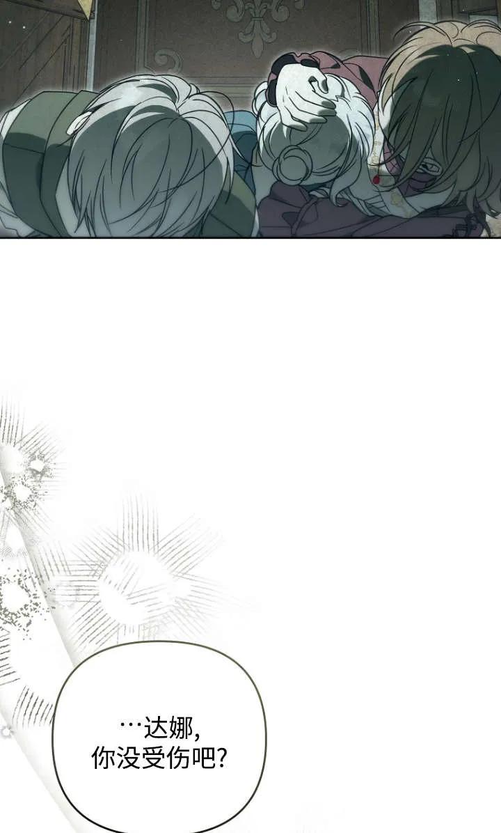 《独占小公主宠爱之后，所有人都开始对我着迷》第06话 第71页