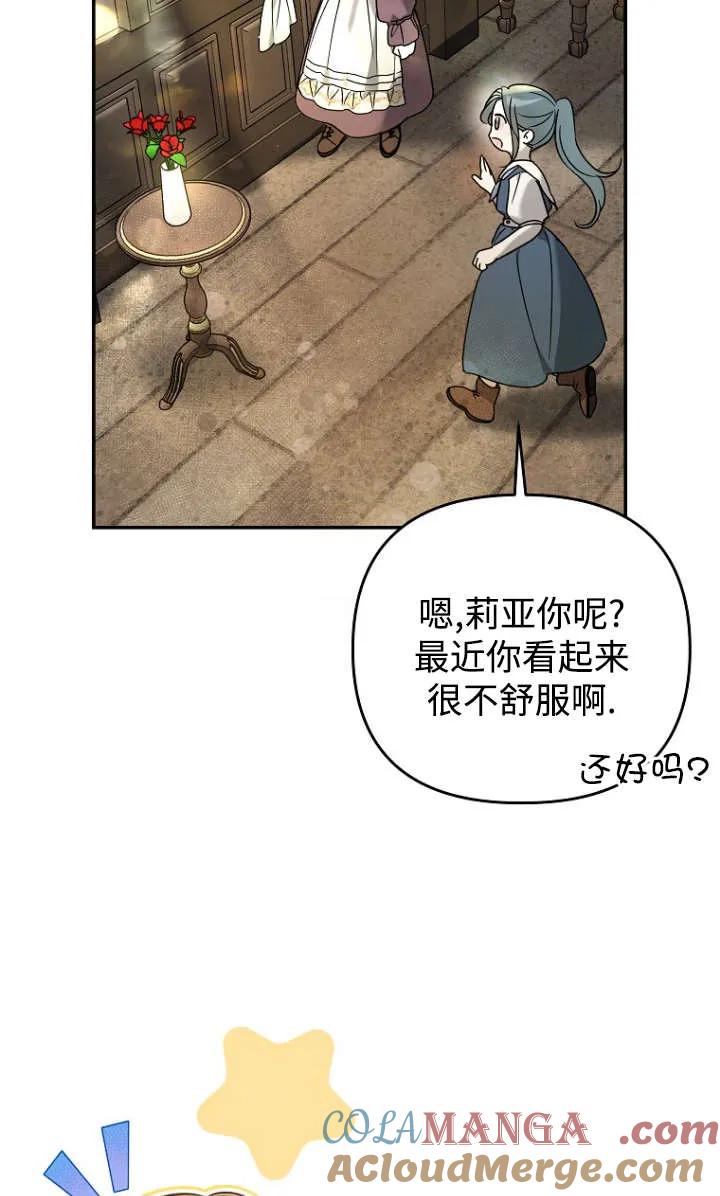 《独占小公主宠爱之后，所有人都开始对我着迷》第06话 第13页