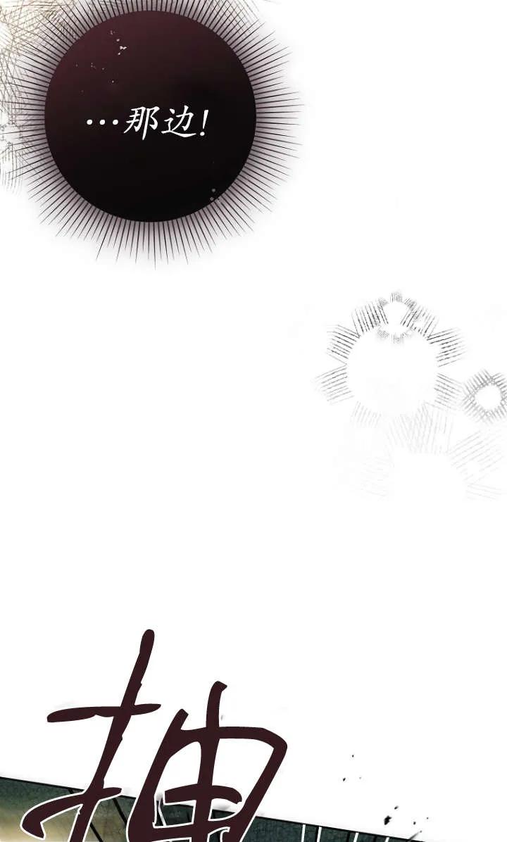 《独占小公主宠爱之后，所有人都开始对我着迷》第06话 第79页
