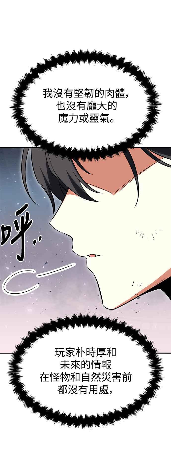 《我杀了学院玩家》第6话 第47页